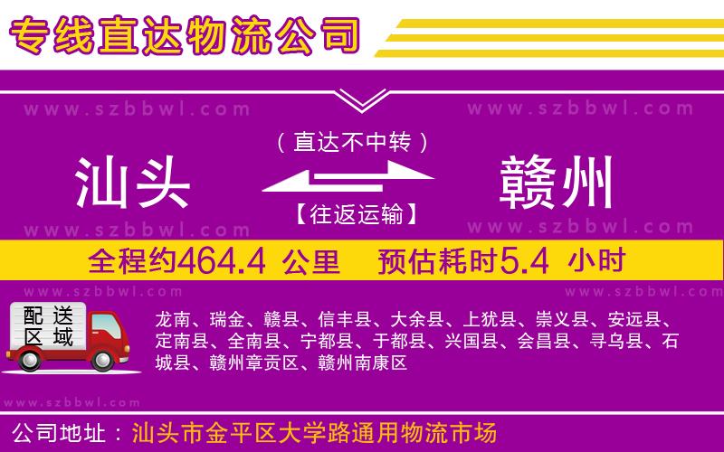 汕頭到贛州物流專線
