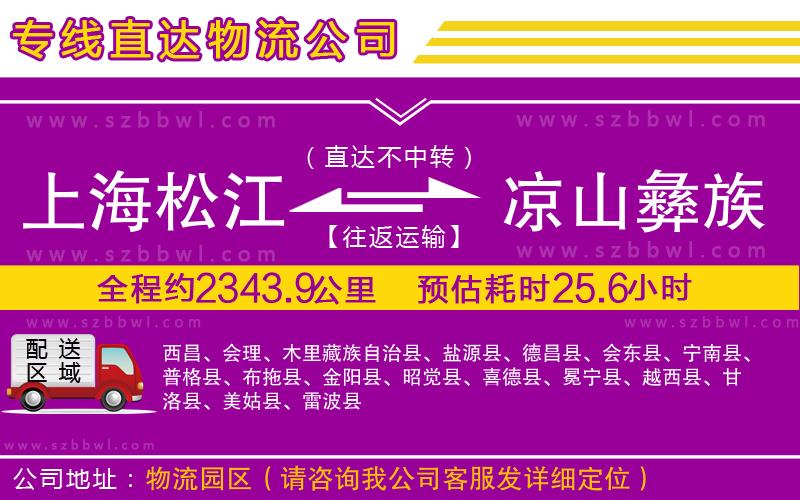 上海松江區(qū)到?jīng)錾揭妥遄灾沃菸锪鲗＞€