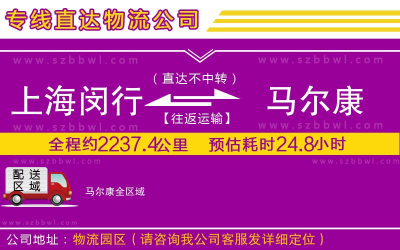 上海閔行區(qū)到馬爾康物流公司