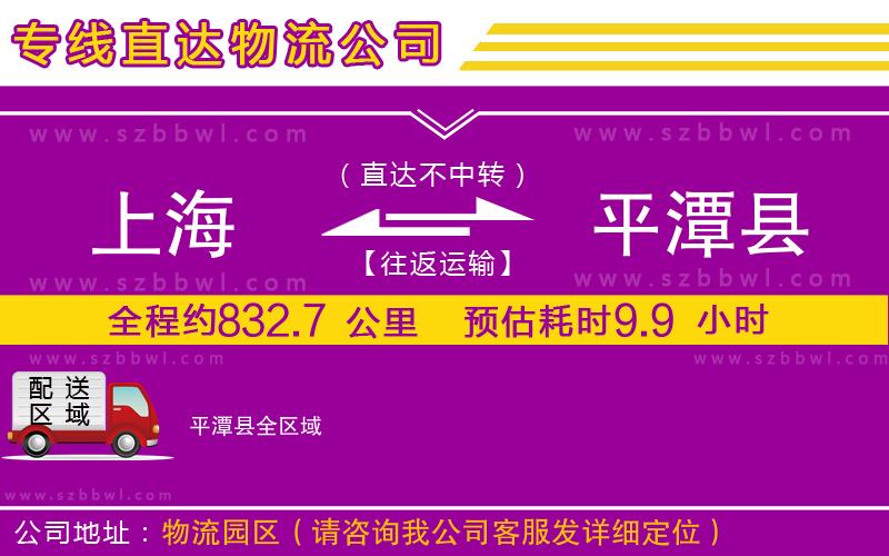 上海到平潭縣物流專線