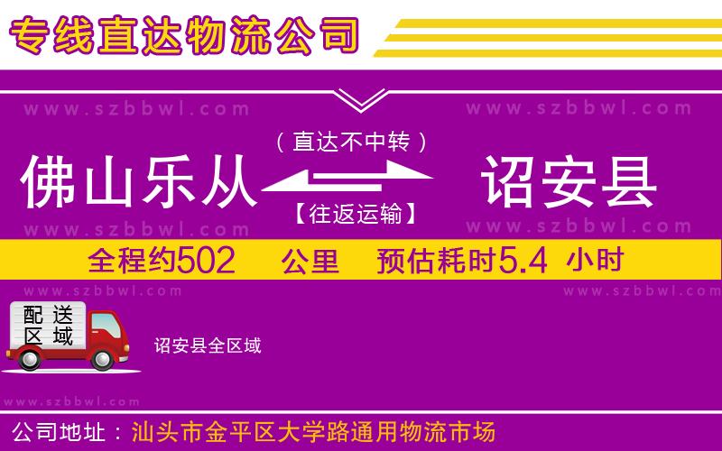 佛山樂(lè)從鎮(zhèn)到詔安縣物流專(zhuān)線
