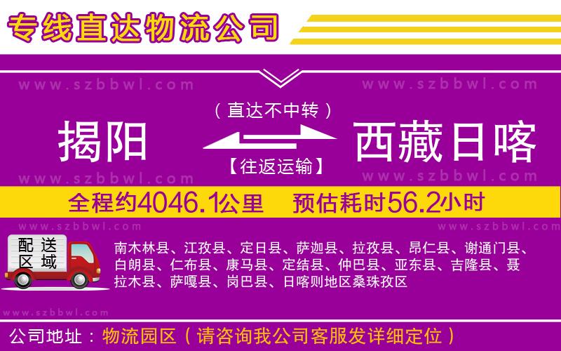 揭陽到西藏日喀則地區(qū)物流專線