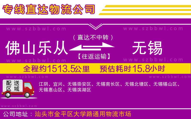佛山樂從鎮(zhèn)到無錫物流公司