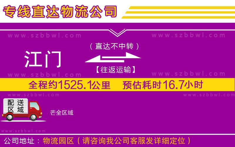 江門到芒物流公司