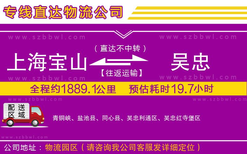 上海寶山區(qū)到吳忠物流專線