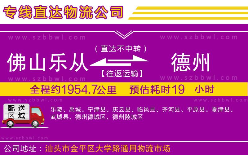 佛山樂從鎮(zhèn)到德州物流公司