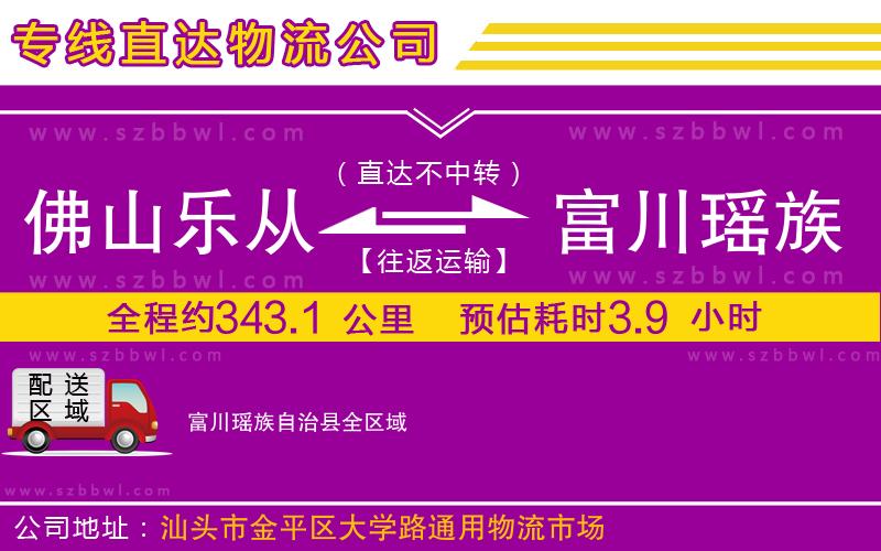 佛山樂從鎮(zhèn)到富川瑤族自治縣物流公司