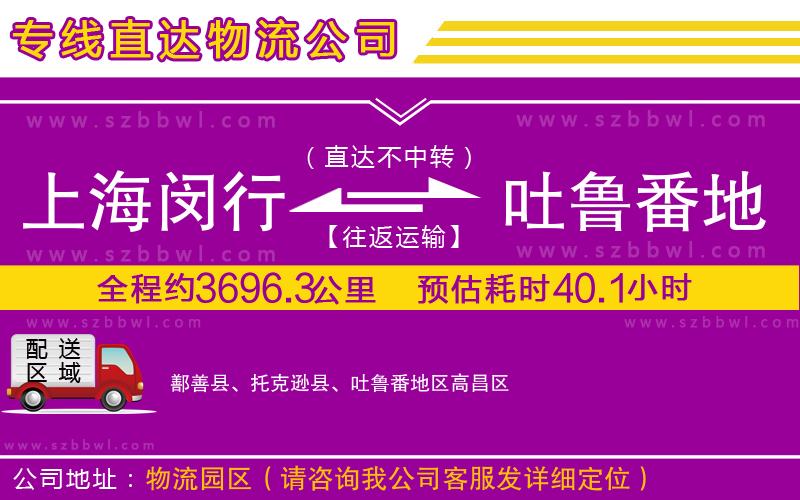 上海閔行區(qū)到吐魯番地區(qū)物流公司