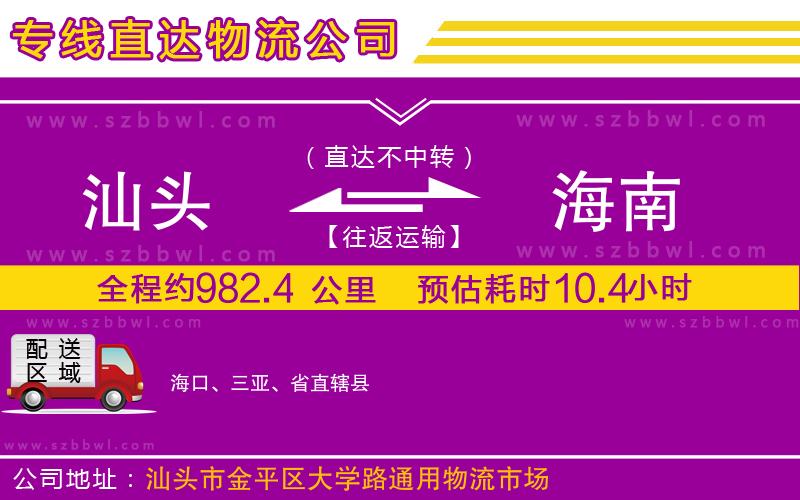 汕頭到海南物流專線