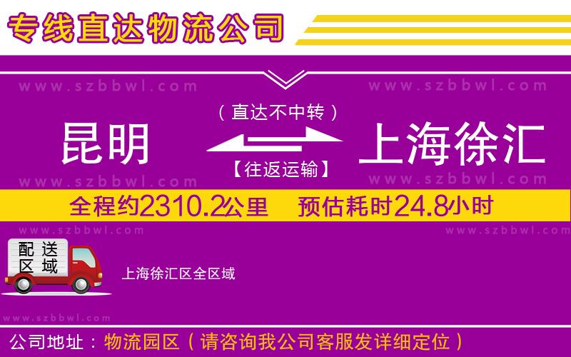 昆明到上海徐匯區(qū)物流專線