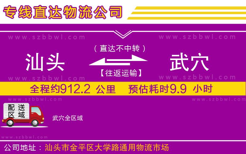 汕頭到武穴物流專線