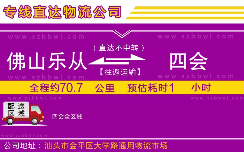 佛山樂從鎮(zhèn)到四會物流公司