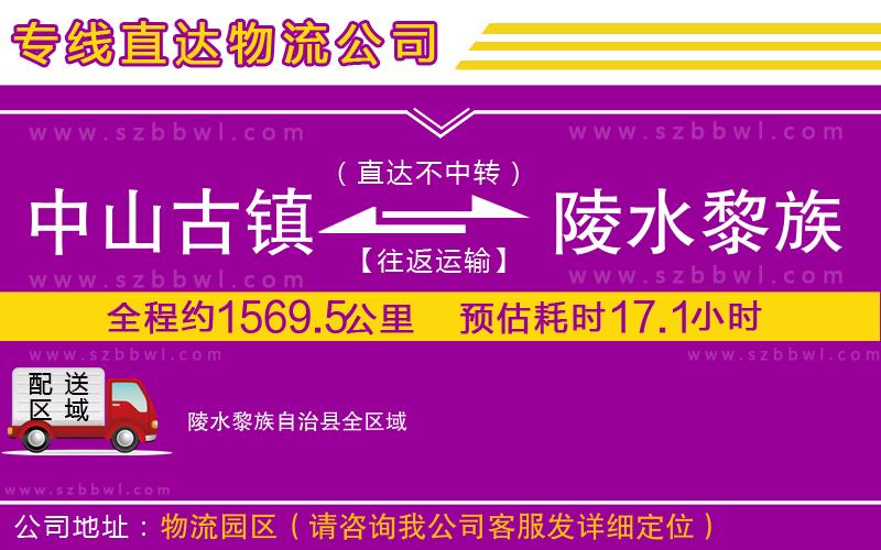 中山古鎮(zhèn)到陵水黎族自治縣物流專線