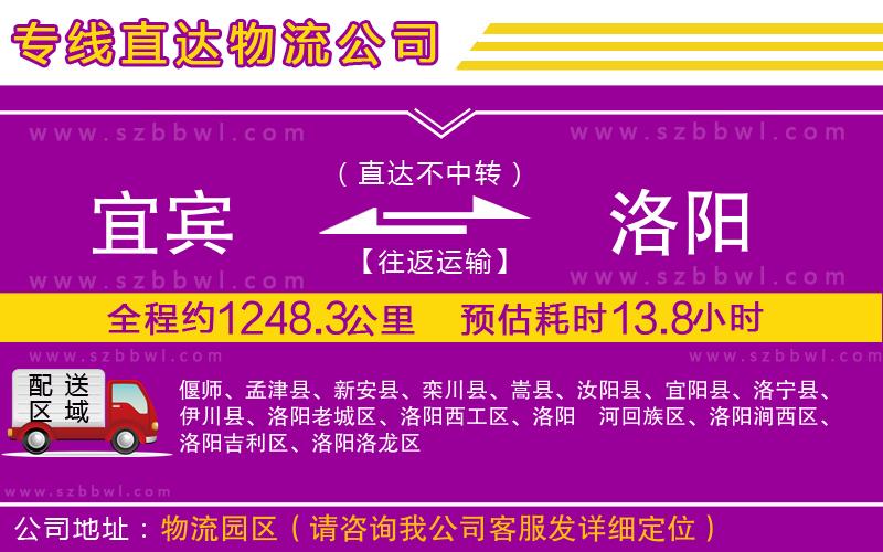 宜賓到洛陽(yáng)物流專線