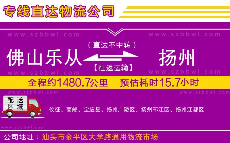 佛山樂從鎮(zhèn)到揚州物流專線