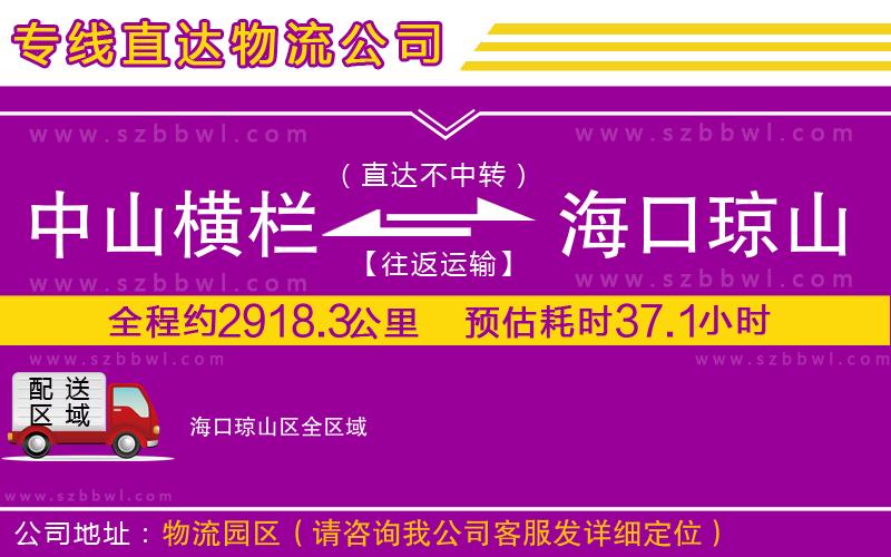 中山橫欄到?？诃偵絽^(qū)物流專線