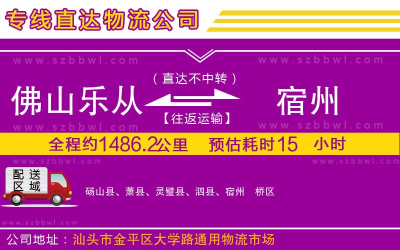佛山樂從鎮(zhèn)到宿州物流專線