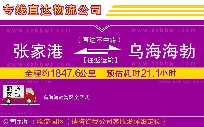 張家港到烏海海勃灣區(qū)物流專線