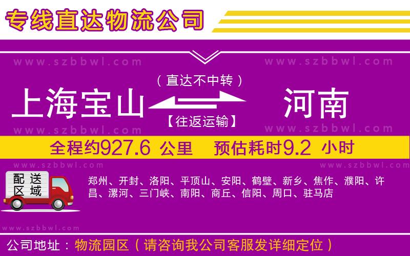 上海寶山區(qū)到河南物流專線