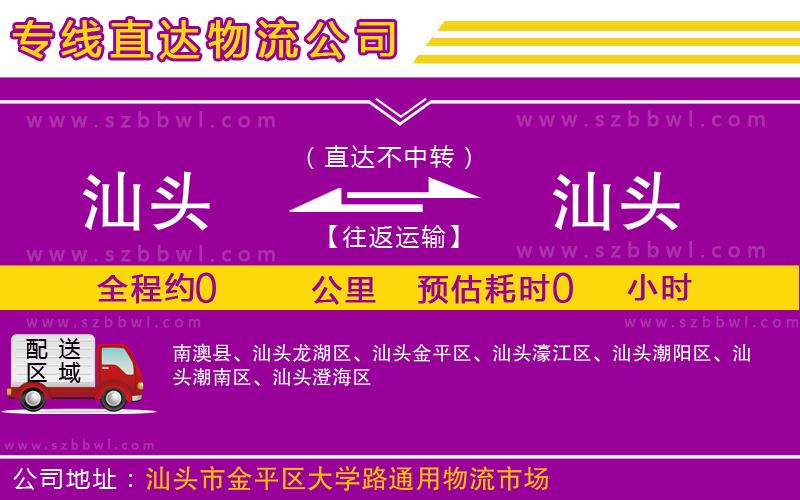 汕頭到汕頭物流公司