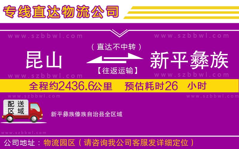 昆山到新平彝族傣族自治縣物流專線