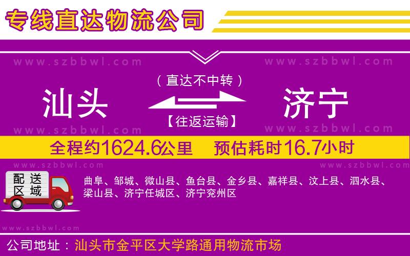 汕頭到濟寧物流專線