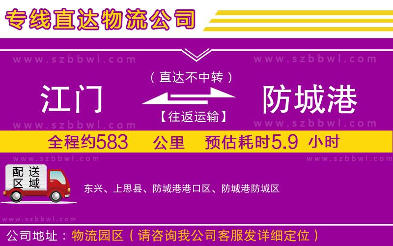江門到防城港物流專線