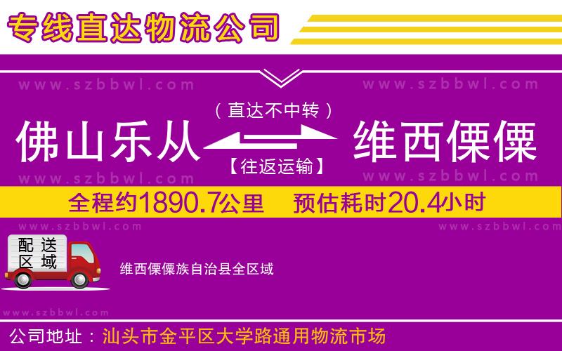 佛山樂(lè)從鎮(zhèn)到維西傈僳族自治縣物流專線