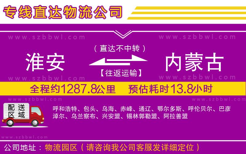淮安到內(nèi)蒙古物流專線