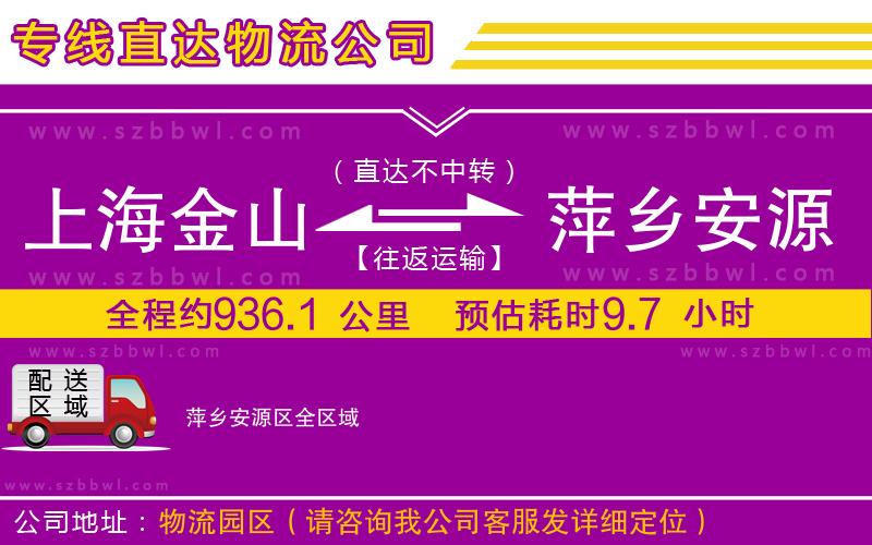 上海金山區(qū)到萍鄉(xiāng)安源區(qū)物流公司