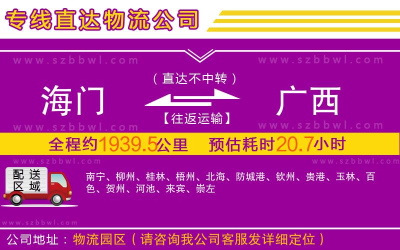 海門到廣西物流公司