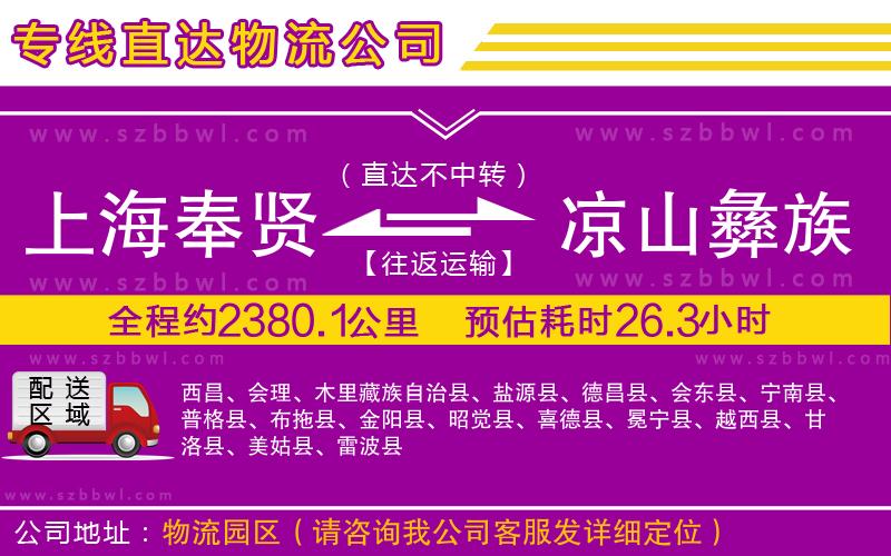 上海奉賢區(qū)到?jīng)錾揭妥遄灾沃菸锪鲗＞€