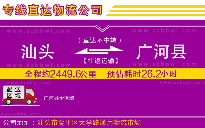 汕頭到廣河縣物流公司