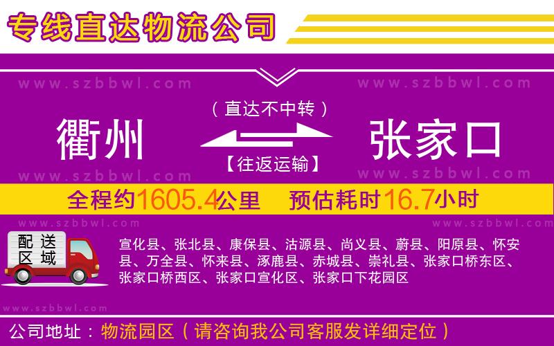 衢州到張家口物流專線