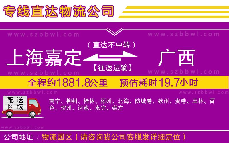 上海嘉定區(qū)到廣西物流公司