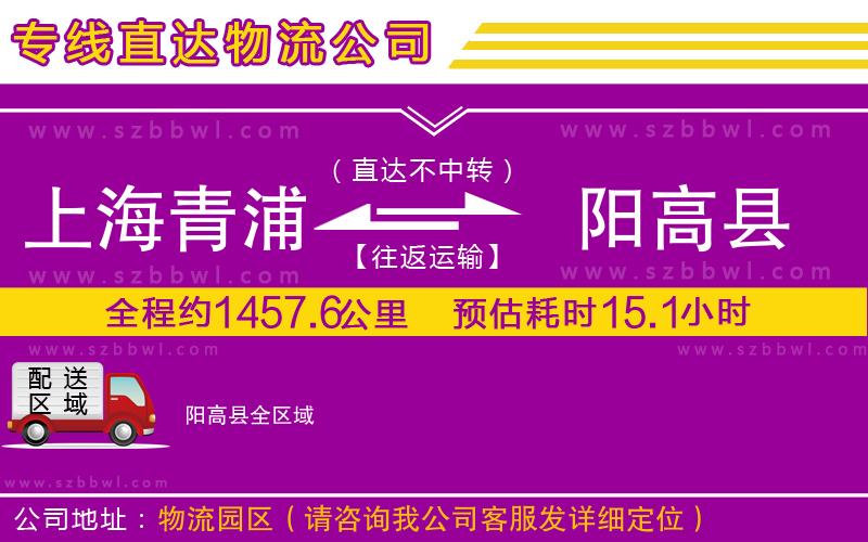 上海青浦區(qū)到陽高縣物流公司