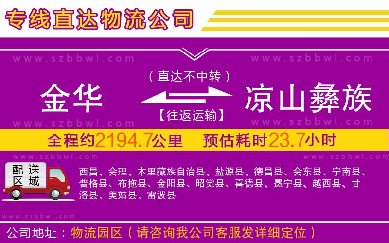 金華到?jīng)錾揭妥遄灾沃菸锪鲗＞€