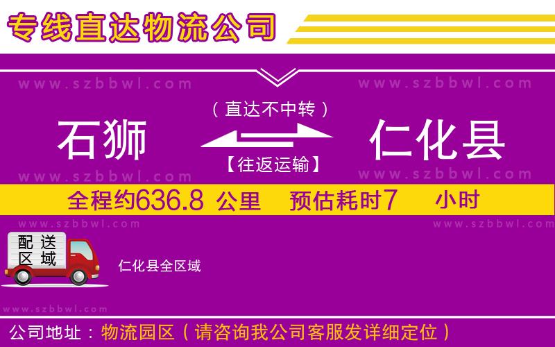 石獅到仁化縣物流公司