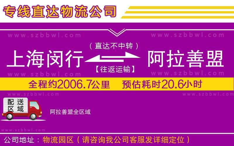 上海閔行區(qū)到阿拉善盟物流專(zhuān)線