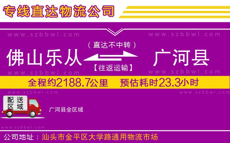 佛山樂從鎮(zhèn)到廣河縣物流專線