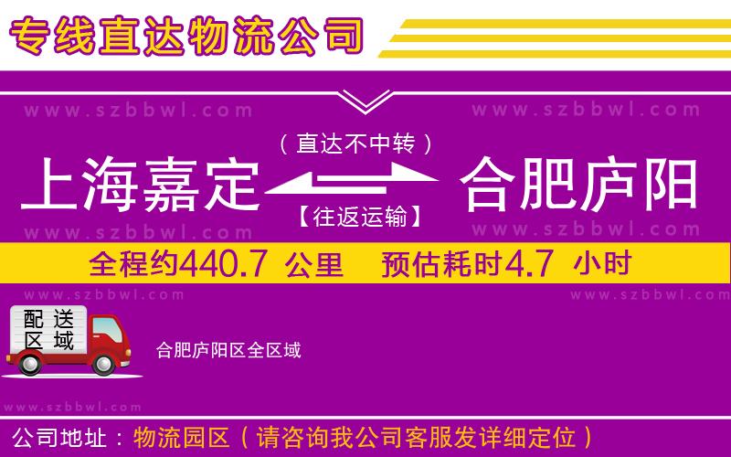 上海嘉定區(qū)到合肥廬陽區(qū)物流專線