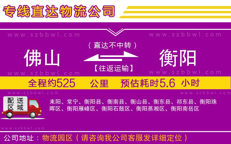 佛山到衡陽(yáng)物流專線