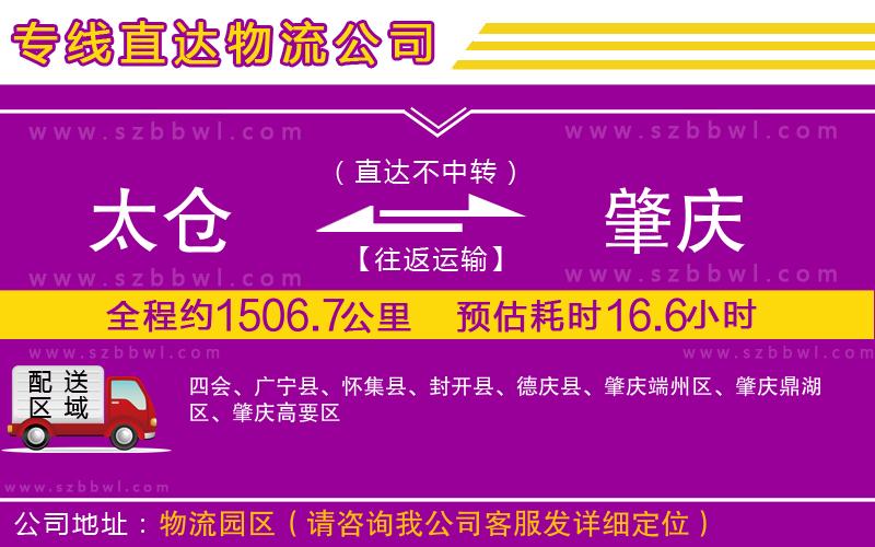 太倉到肇慶物流公司