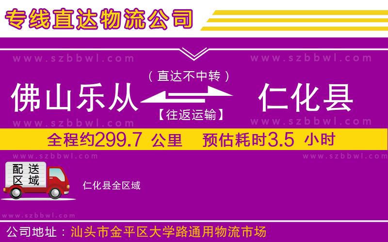 佛山樂從鎮(zhèn)到仁化縣物流公司