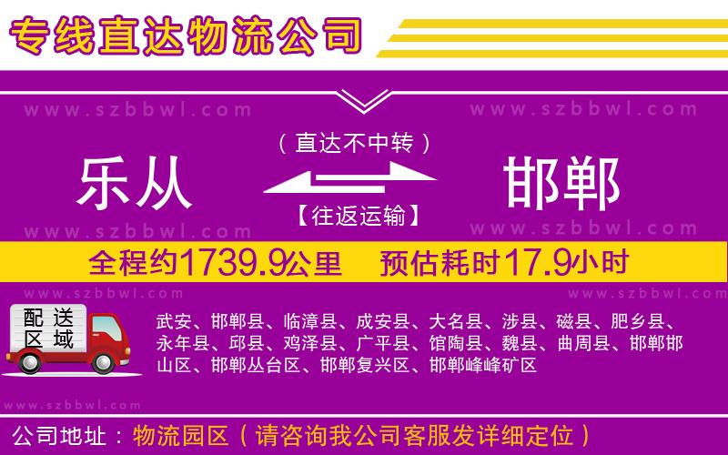 樂(lè)從到邯鄲物流公司