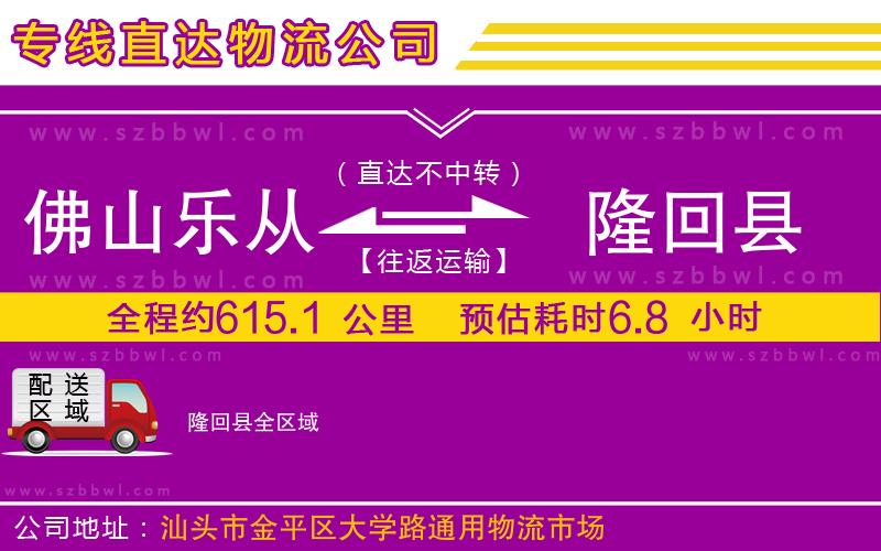佛山樂(lè)從鎮(zhèn)到隆回縣物流專線