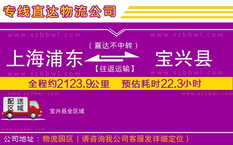 上海浦東區(qū)到寶興縣物流專線