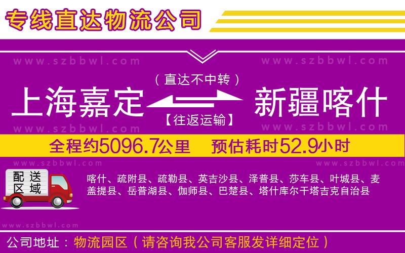 上海嘉定區(qū)到新疆喀什地區(qū)物流公司