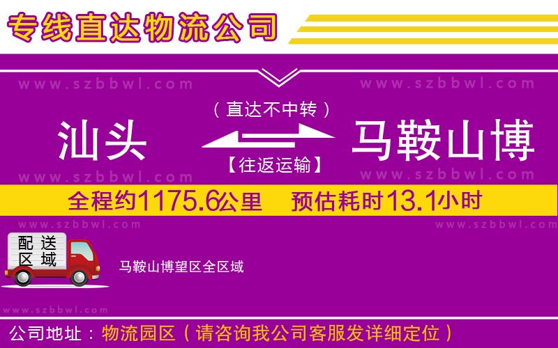 汕頭到馬鞍山博望區(qū)物流專(zhuān)線