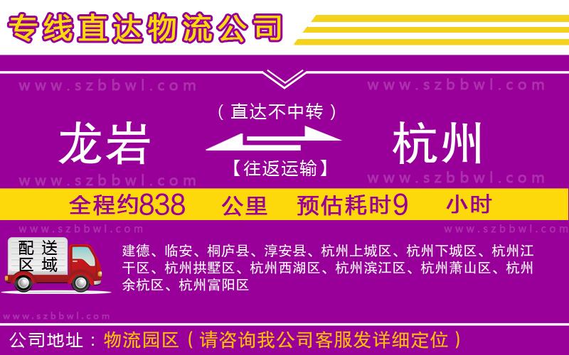 龍巖到杭州物流專線